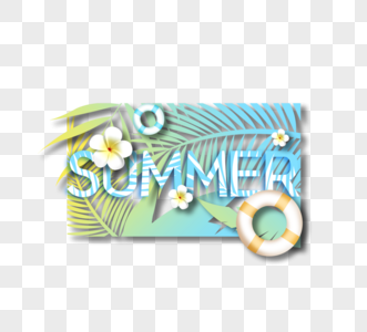 清新创意summer字体设计图片