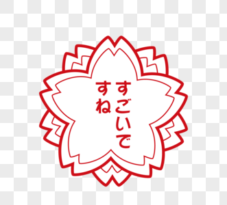 日本樱花教育印章元素图片