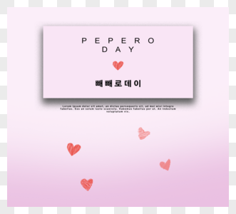 韩国情人节巧克力节节日Pepero日高清图片