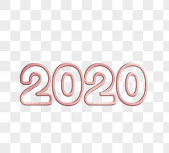 2020新年新一年数字图片