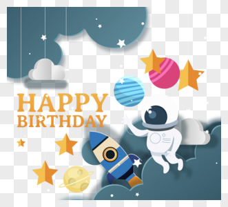 宇宙宇航员男孩生日快乐星球装饰图片