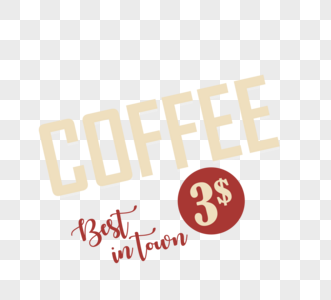 咖啡3元设计元素图片