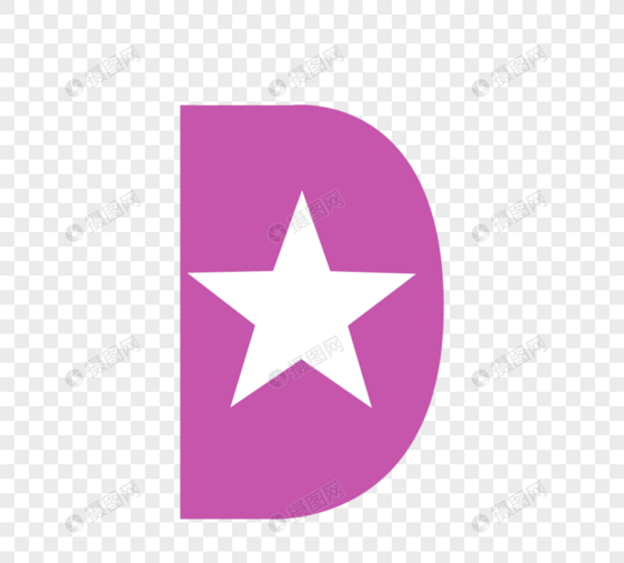 字母d紫色英文字母图片