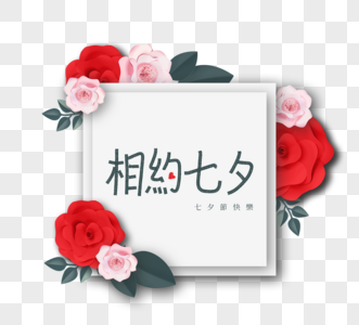 红色玫瑰花七夕卡片图片