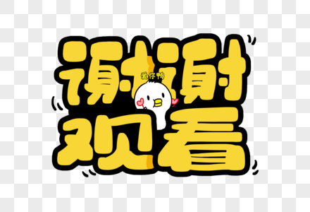 谢谢观看ppt背景图片