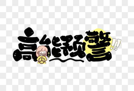 高能质子图片