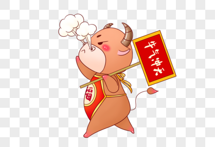牛气冲天春节小报图片