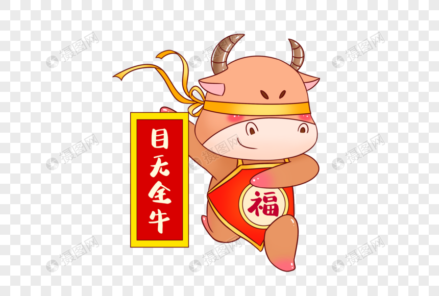 目无全牛元素素材下载 正版素材 摄图网 目无全牛元素素材下载 正版素材 摄图网