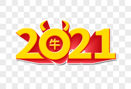 2021牛年立体字图片