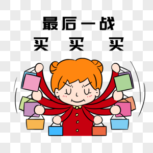 疯狂敲键盘表情包疯狂购物女生素材