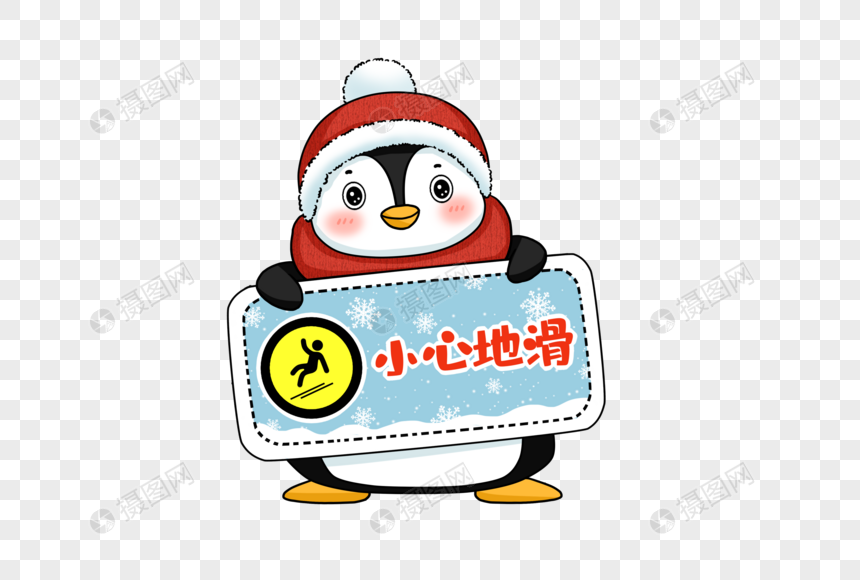 小企鹅小心地滑标识牌