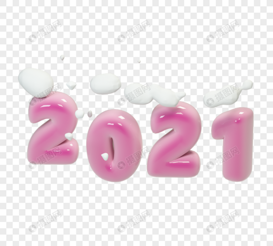 2021新年立体字图片