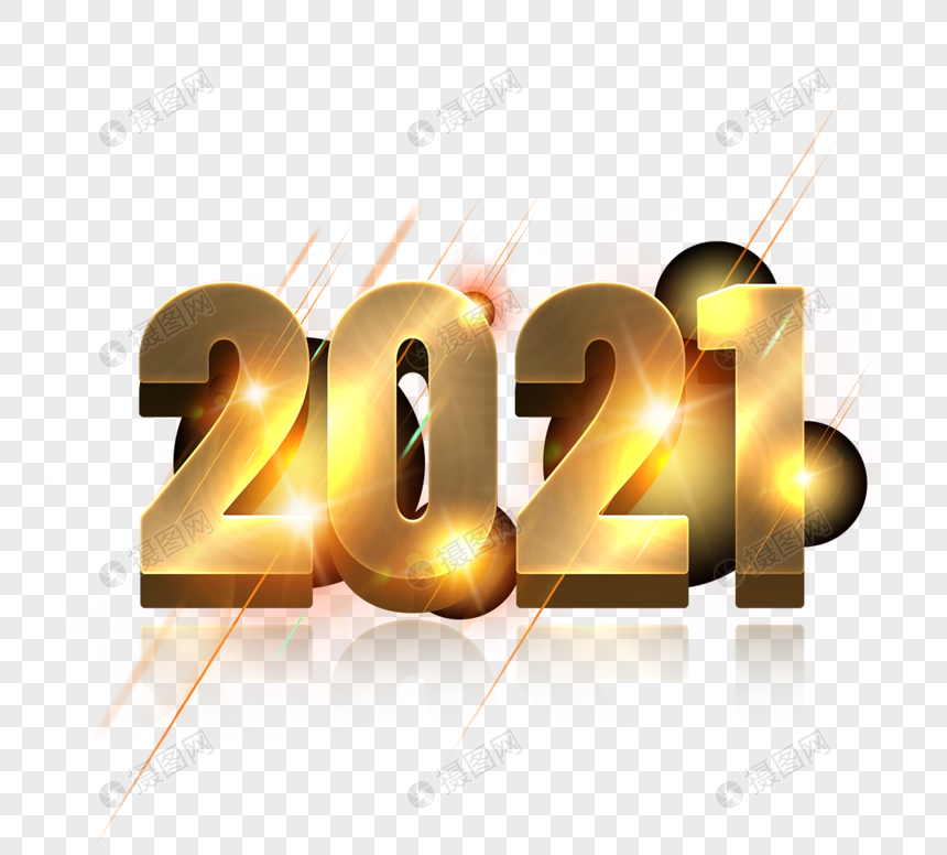 2021新年快乐字体金属质感纹理元素图片