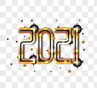 光效2021字体元素图片