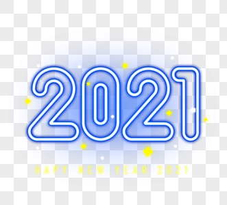 手绘字体2021新年霓虹光效字体元素图片