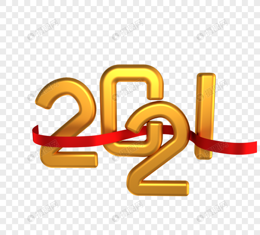 3d金属新年装饰2021图片