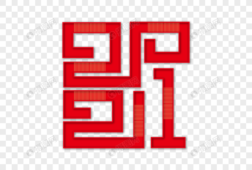 高端时尚2021数字字体设计图片