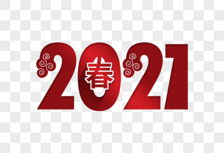 2021图片