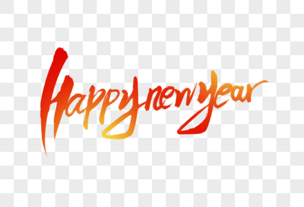 happynewyear英文字体设计图片