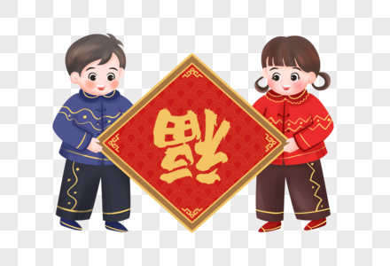 春节元旦福到图片