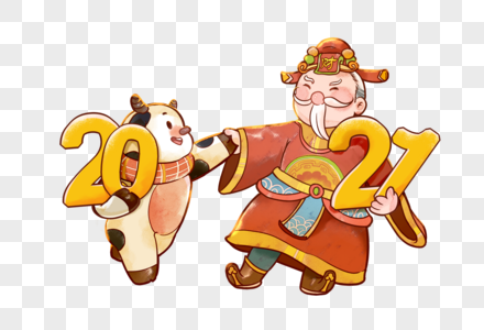 2021牛年财神图片