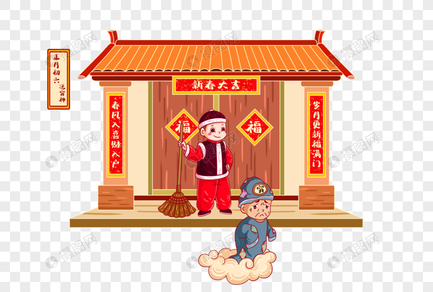 正月初六送穷神元素素材下载 正版素材 摄图网 正月初六送穷神元素素材下载 正版素材 摄图网