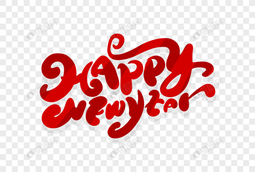 手写happy New Year元素素材下载 正版素材 摄图网 手写happy New Year元素素材下载 正版素材 摄图网