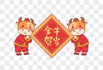 牛年送福高清图片牛年送福字高清图片金牛纳福高清图片金牛纳福高清