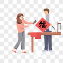 扫福字添福气图片