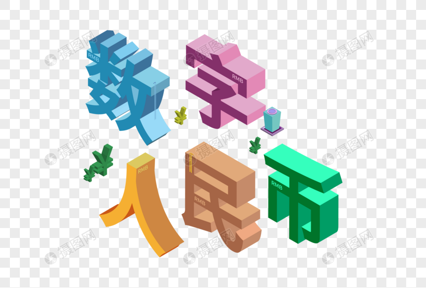 数字人民币图片