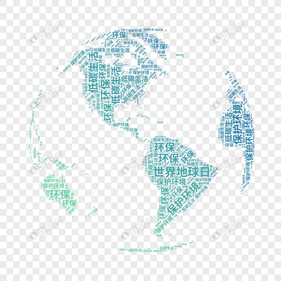 矢量世界地球日地球文字云图片