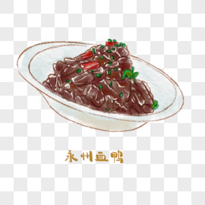 永州鸭血湘菜手绘美食图片