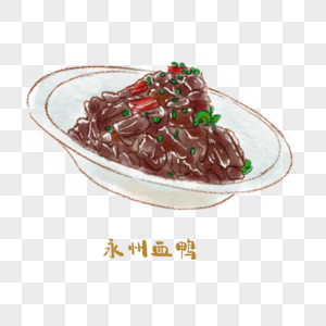 永州鸭血湘菜手绘美食图片素材
