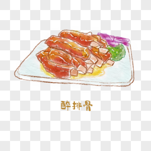 醉排骨闽菜手绘美食高清图片醉了卡通字体设计高清图片真是醉了卡通