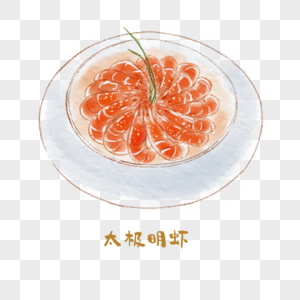 太极明虾闽菜手绘美食图片
