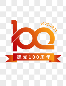 红色建党100周年文字元素1921至2021高清图片