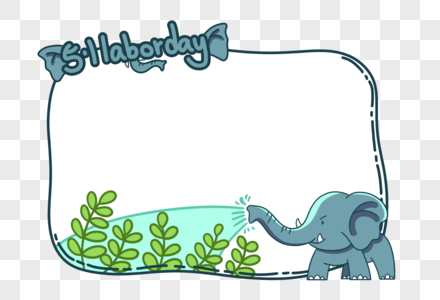 大象劳动节边框图片素材