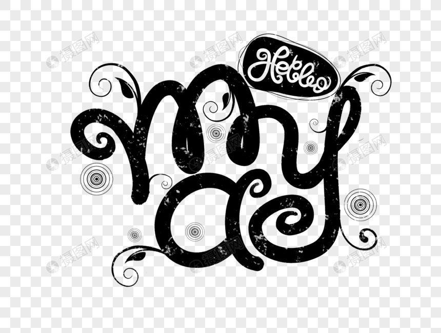 五月你好手写英文花体字元素素材下载 正版素材401919245 摄图网