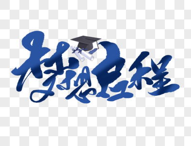 早安梦想手机图片