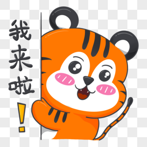 表情包来吧图片