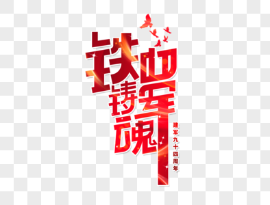 红军解放军图片