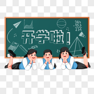 开学季一起上学图片