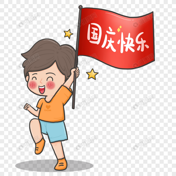 国庆节开心舞旗子的小男孩图片