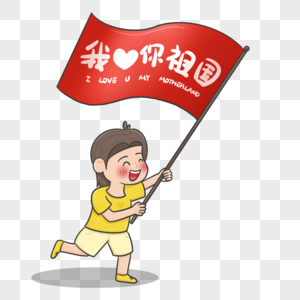 国庆节奔跑舞旗的女孩图片