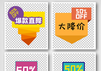 双十一降价活动标签高清图片