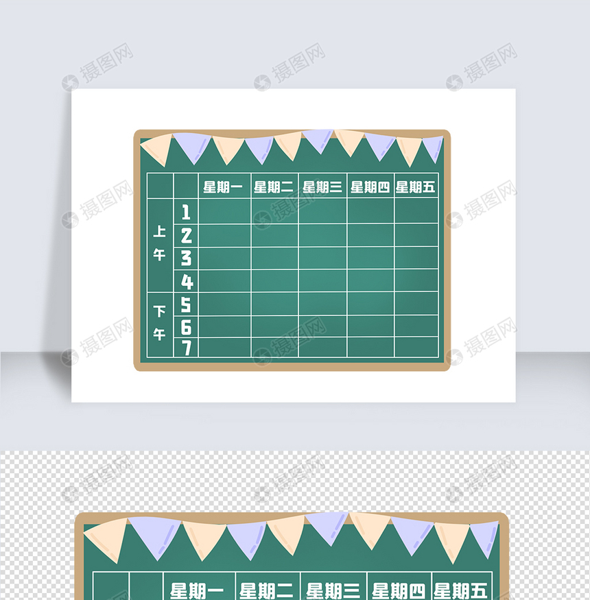 教师节黑板课程表图片图片