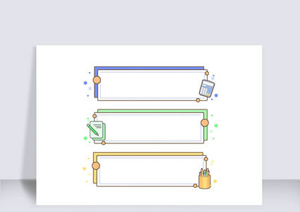 卡通彩色开学季边框高清图片