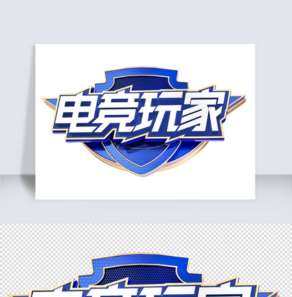 电竞c4d字体元素图片素材