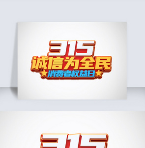 315c4d字体元素图片