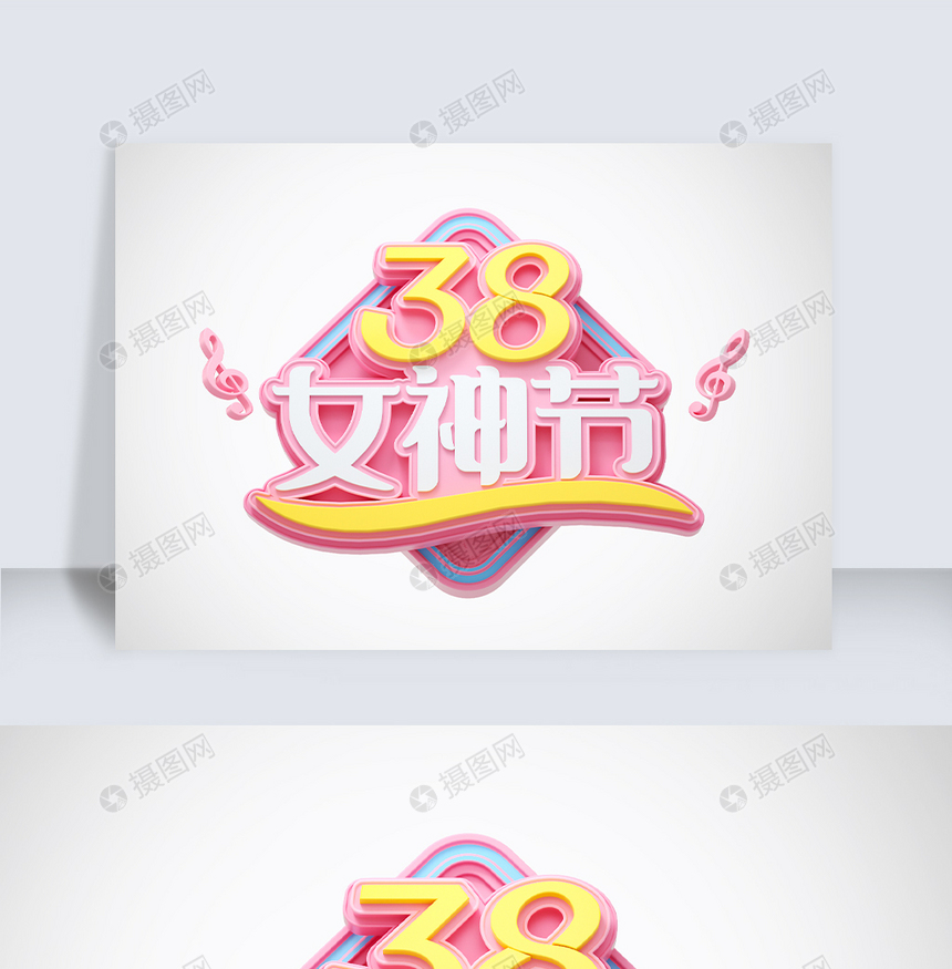 38节c4d字体元素图片